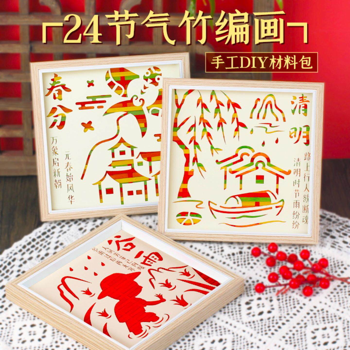 diy非遗竹编画二十四节气手工