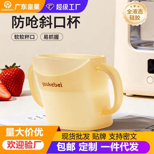 热销全硅胶斜口杯200ml1岁+防漏