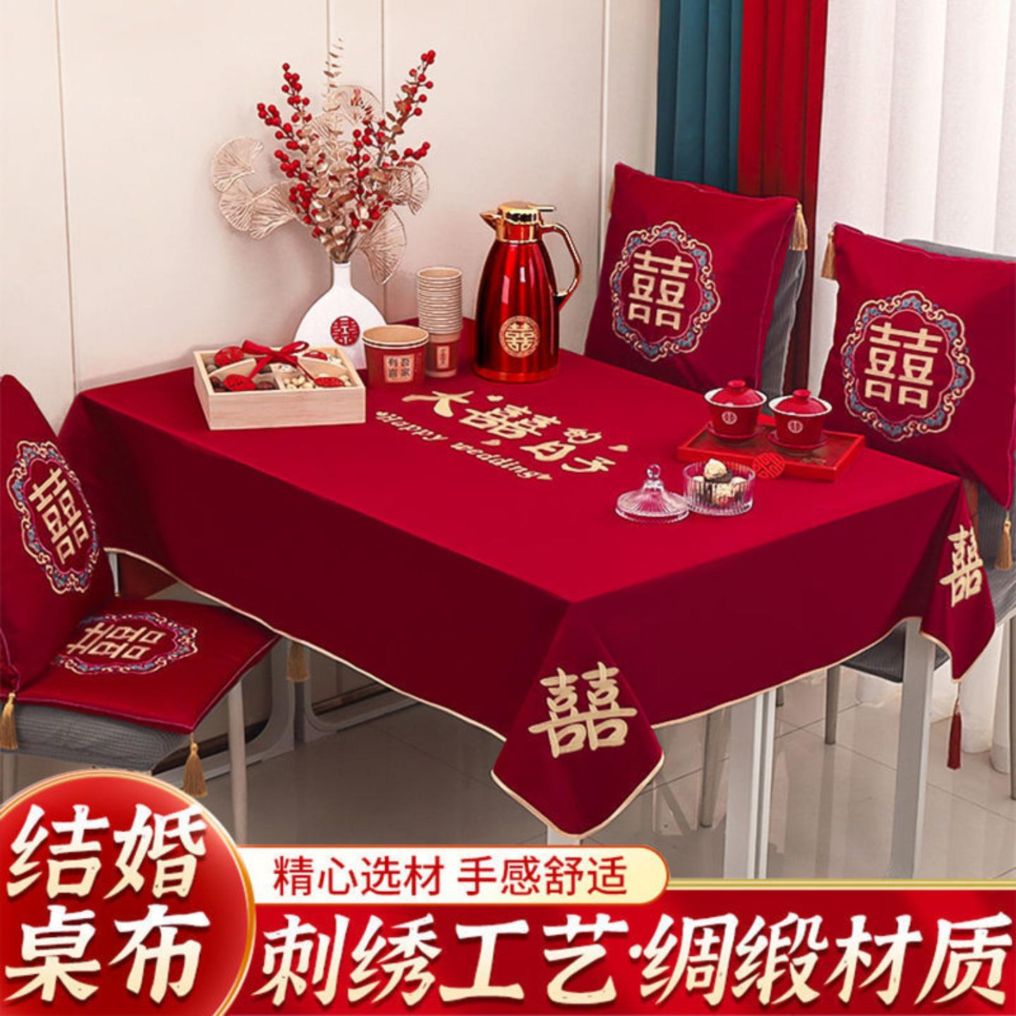 桌布结婚茶几红色订婚布置装饰