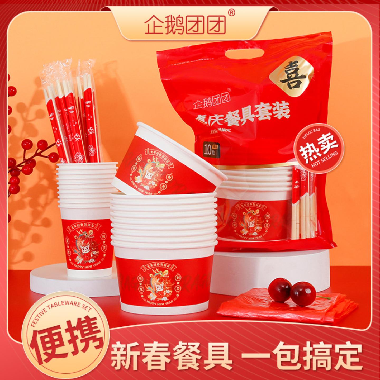 一次性餐具四件套家用碗杯筷红色