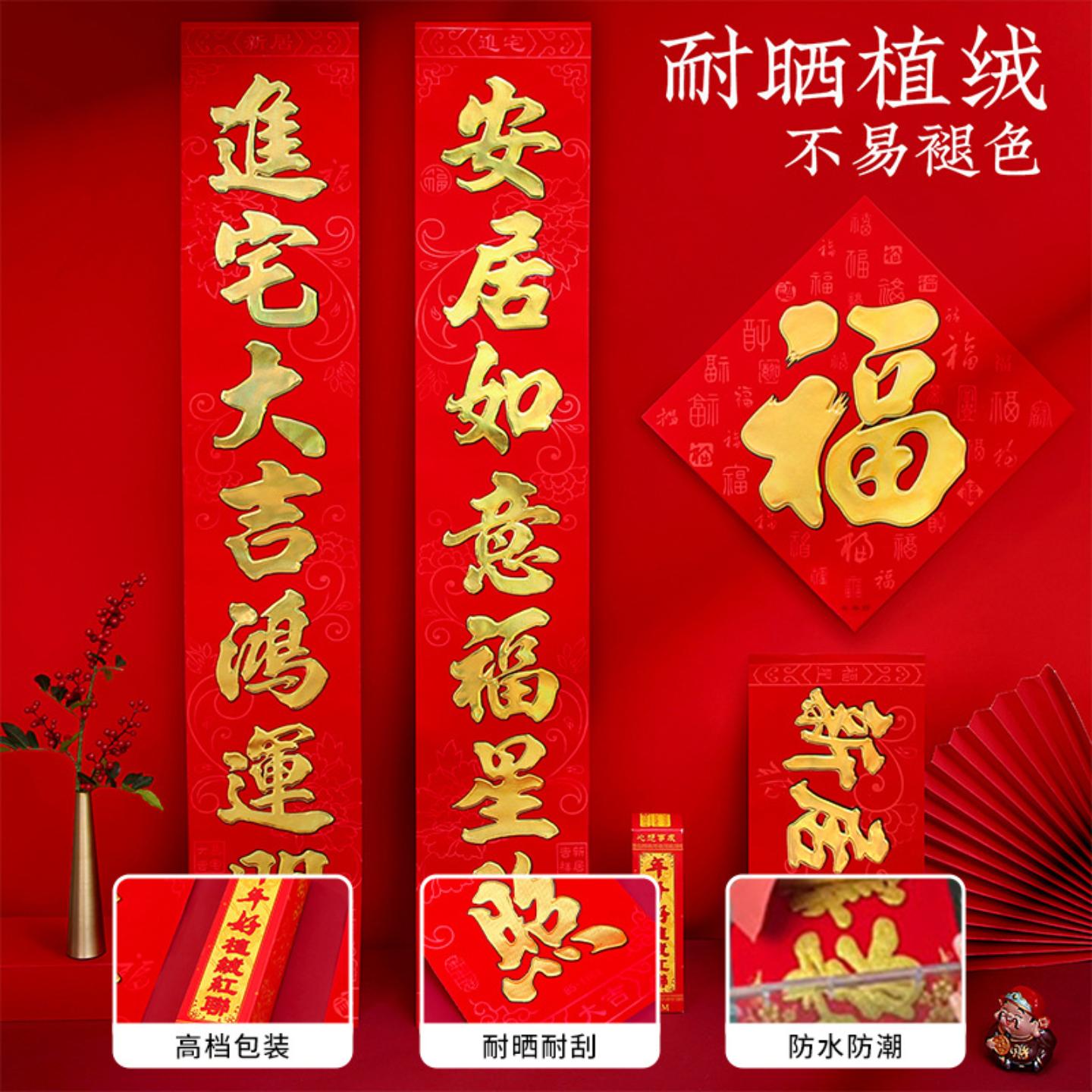 乔迁之喜用品大全植绒烫金对联
