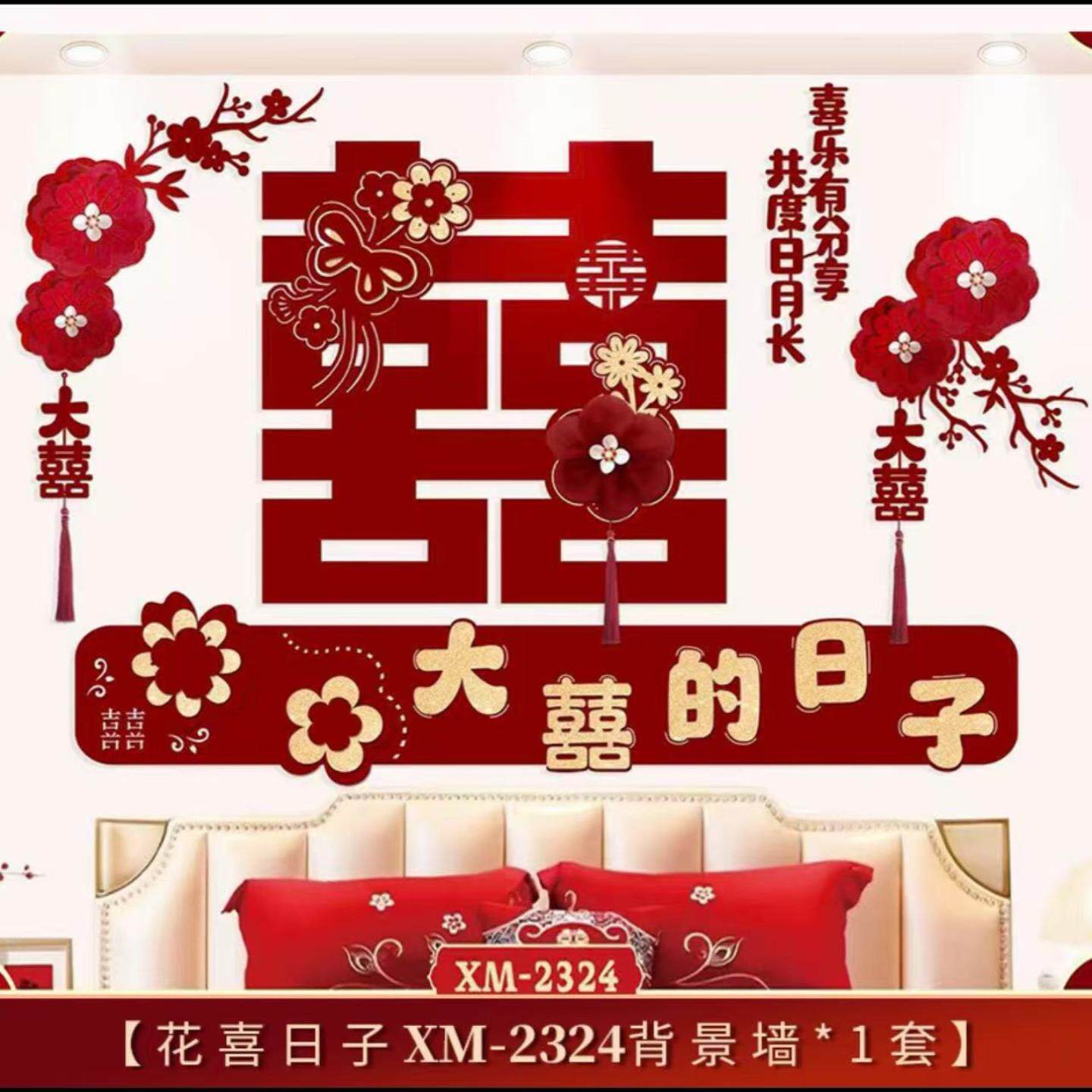 结婚布置婚房装饰全屋套装喜字