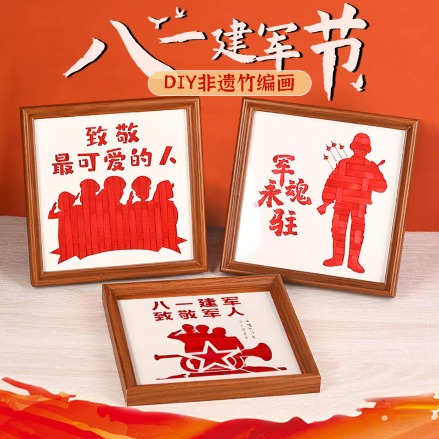 八一节手工diy竹编画爱国教育
