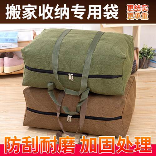 帆布收纳袋加厚搬家袋手提行李袋