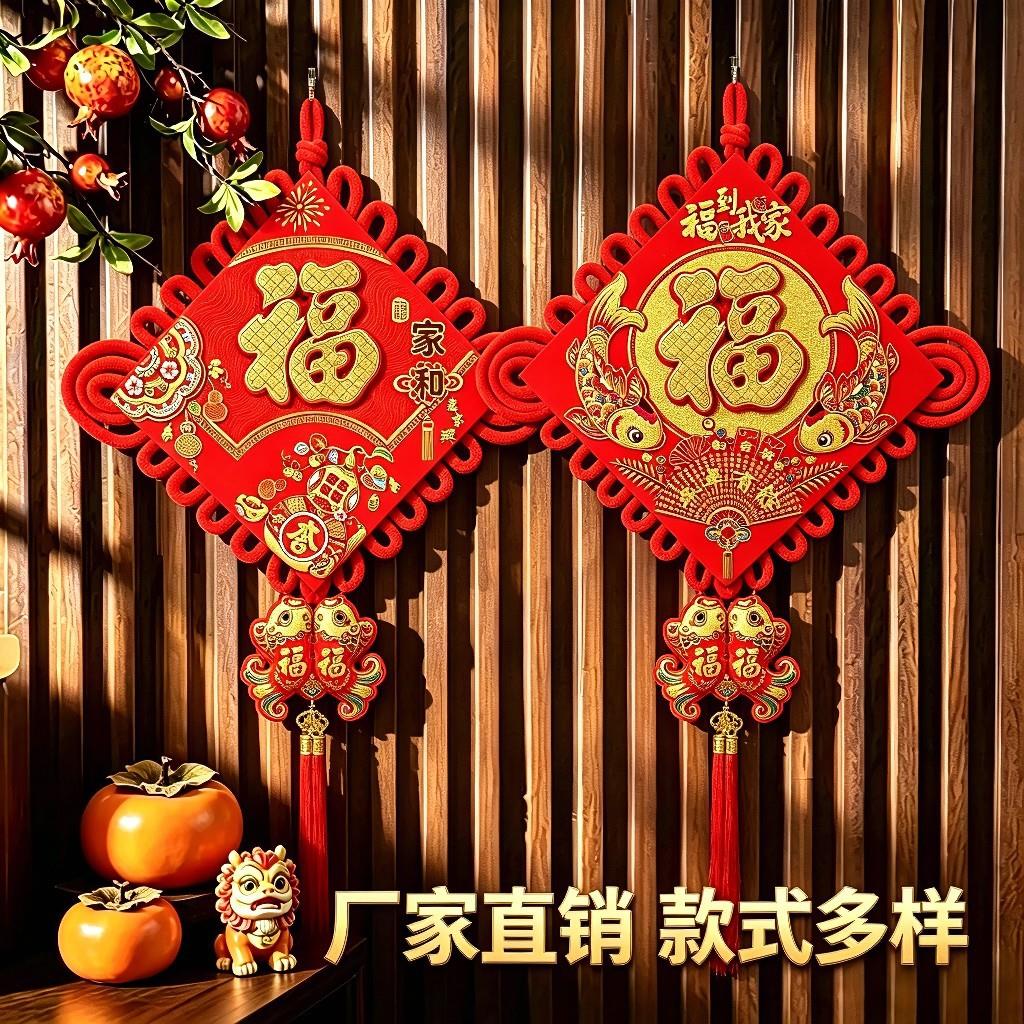 迁节礼品中国客厅挂件新多款年大号福结字乔庆新居挂饰过年春节