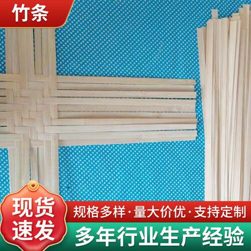 供应手工打磨光滑竹条竹篾片DIY