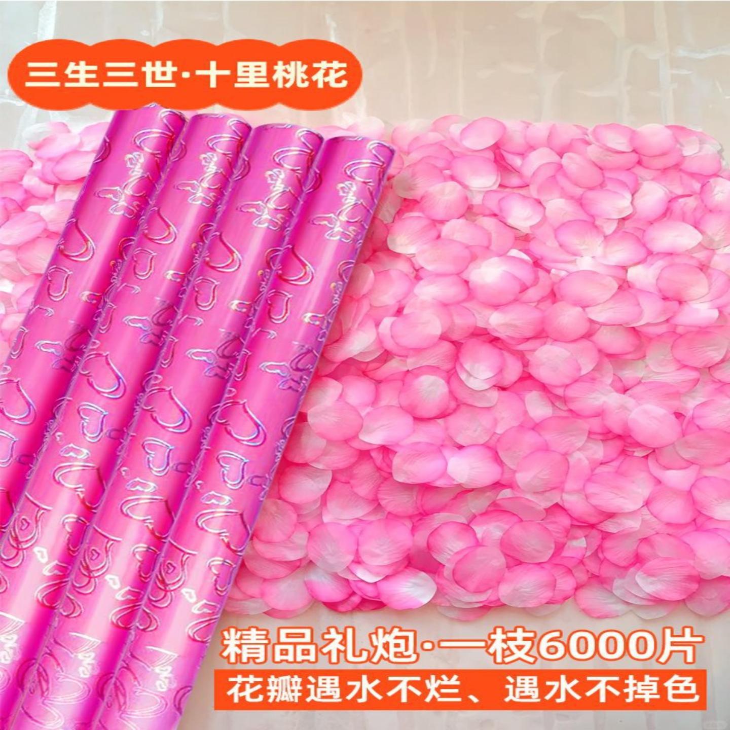 6000片结婚花瓣雨礼炮手持电子