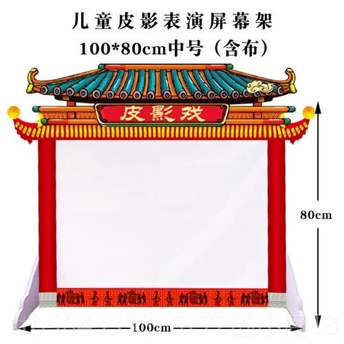 高影档694皮戏幕幕园布儿童幼儿道皮皮具表屏架演影灯影支架
