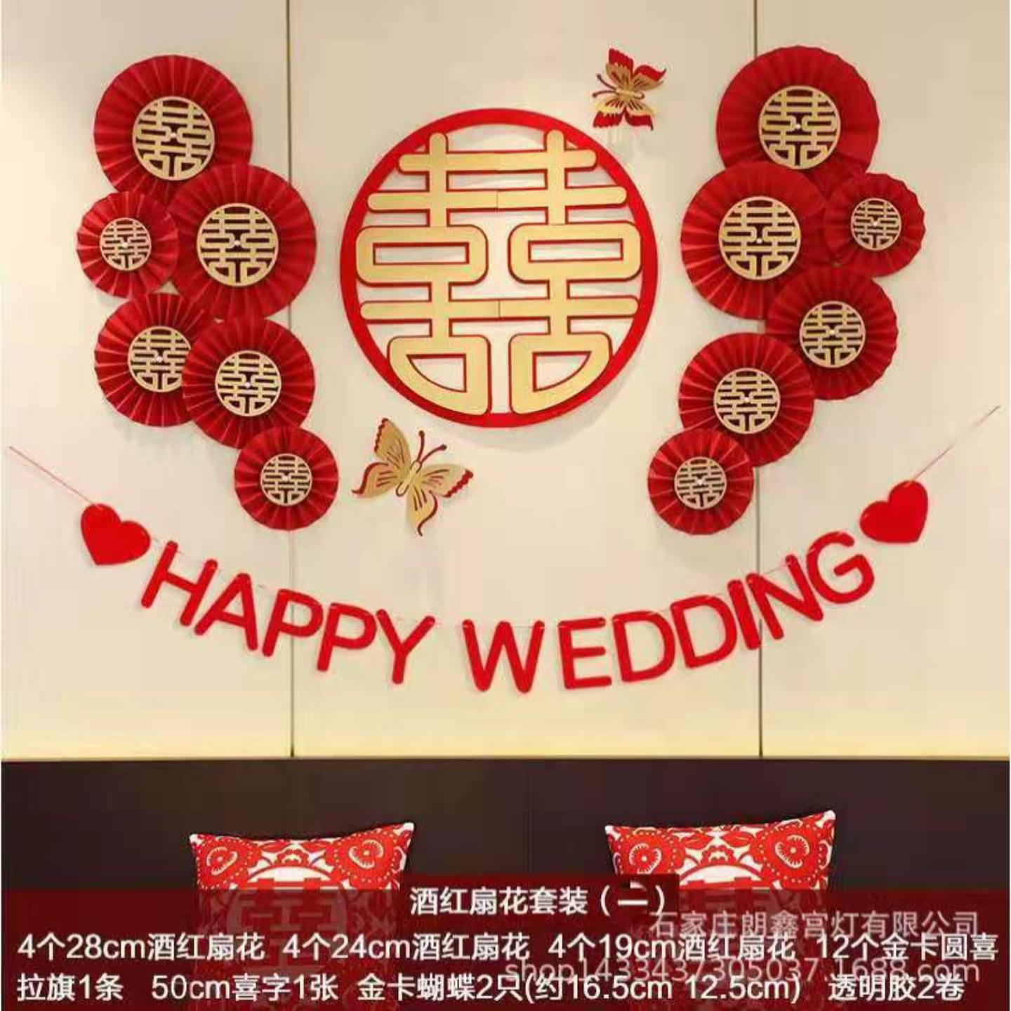 婚房布置床头装饰套装结婚用品