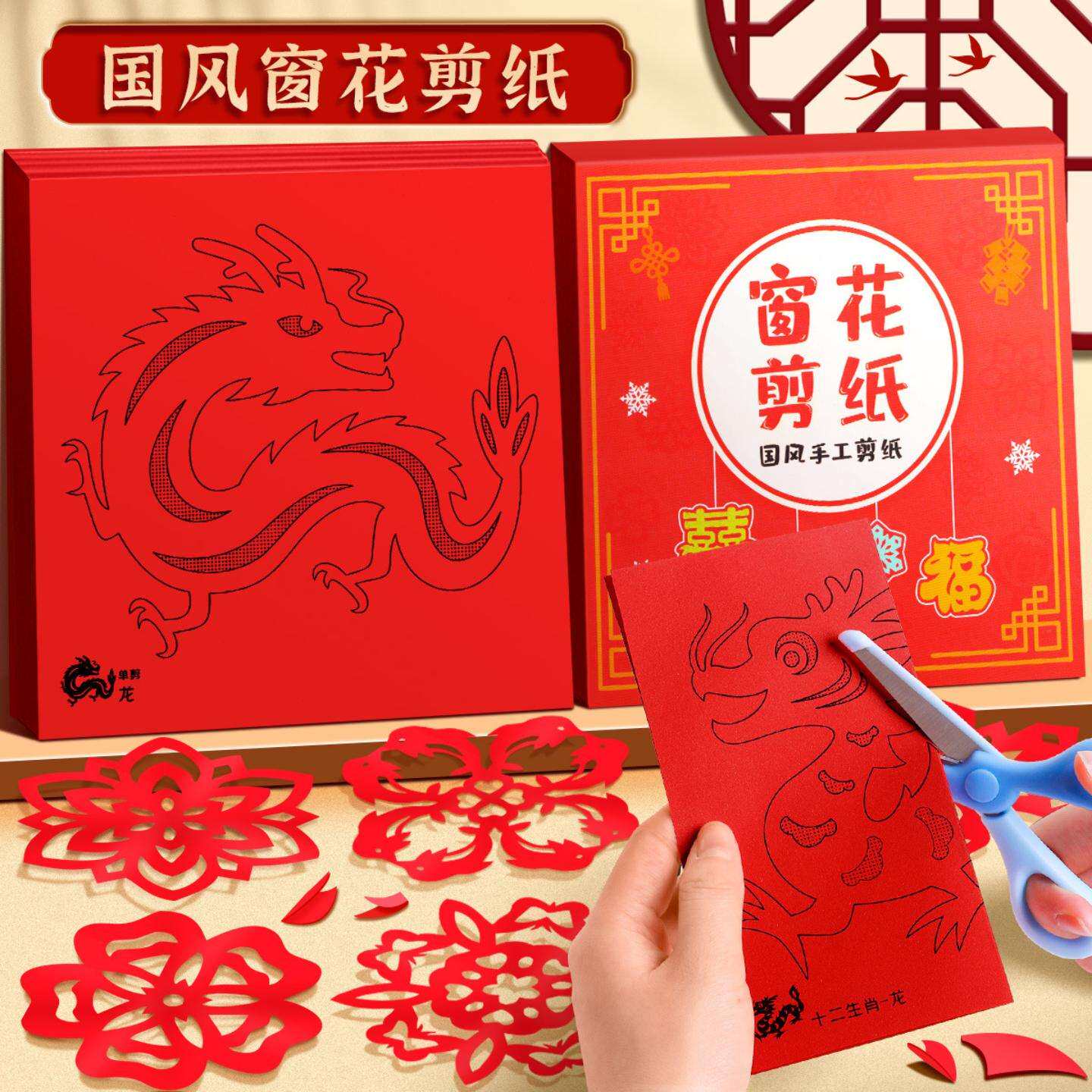 2026新年窗花剪纸套装半成品儿童