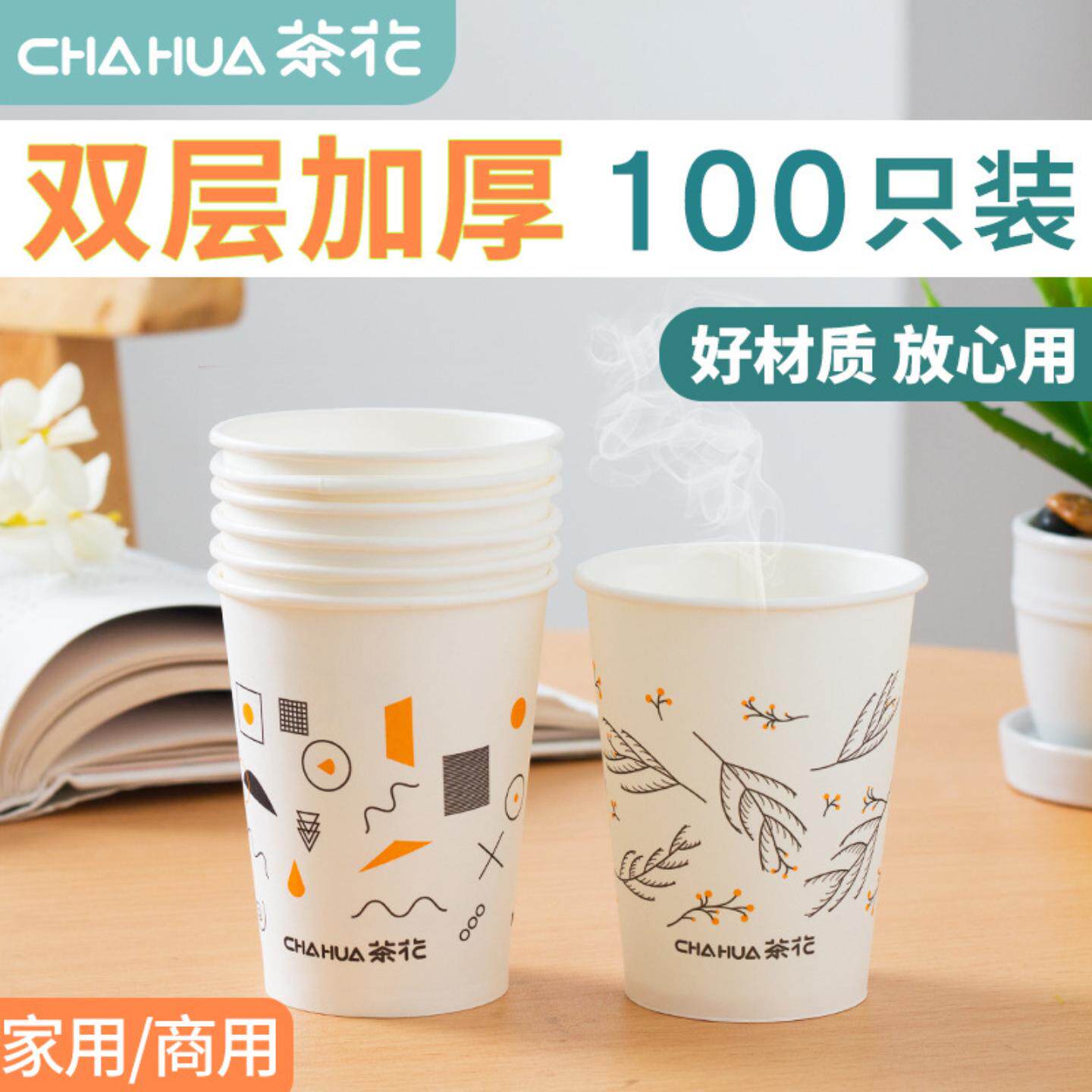 茶花纸杯公司家用杯子冷热水杯