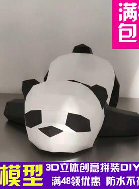 睡觉小熊猫 几何折纸3D立体纸模型纸雕刻立体构成DIY手工创意摆件