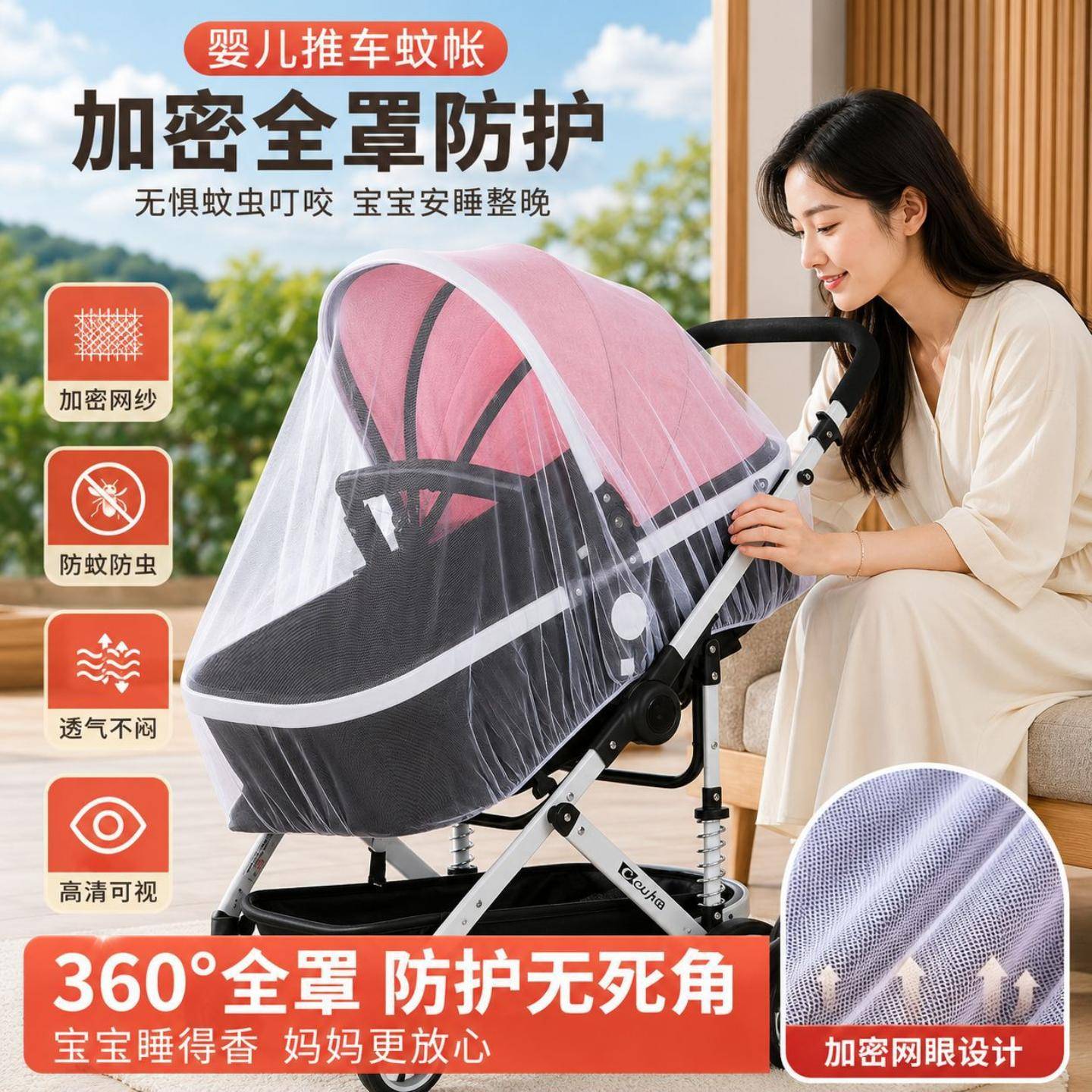 婴儿推车蚊帐全罩式通用型印花
