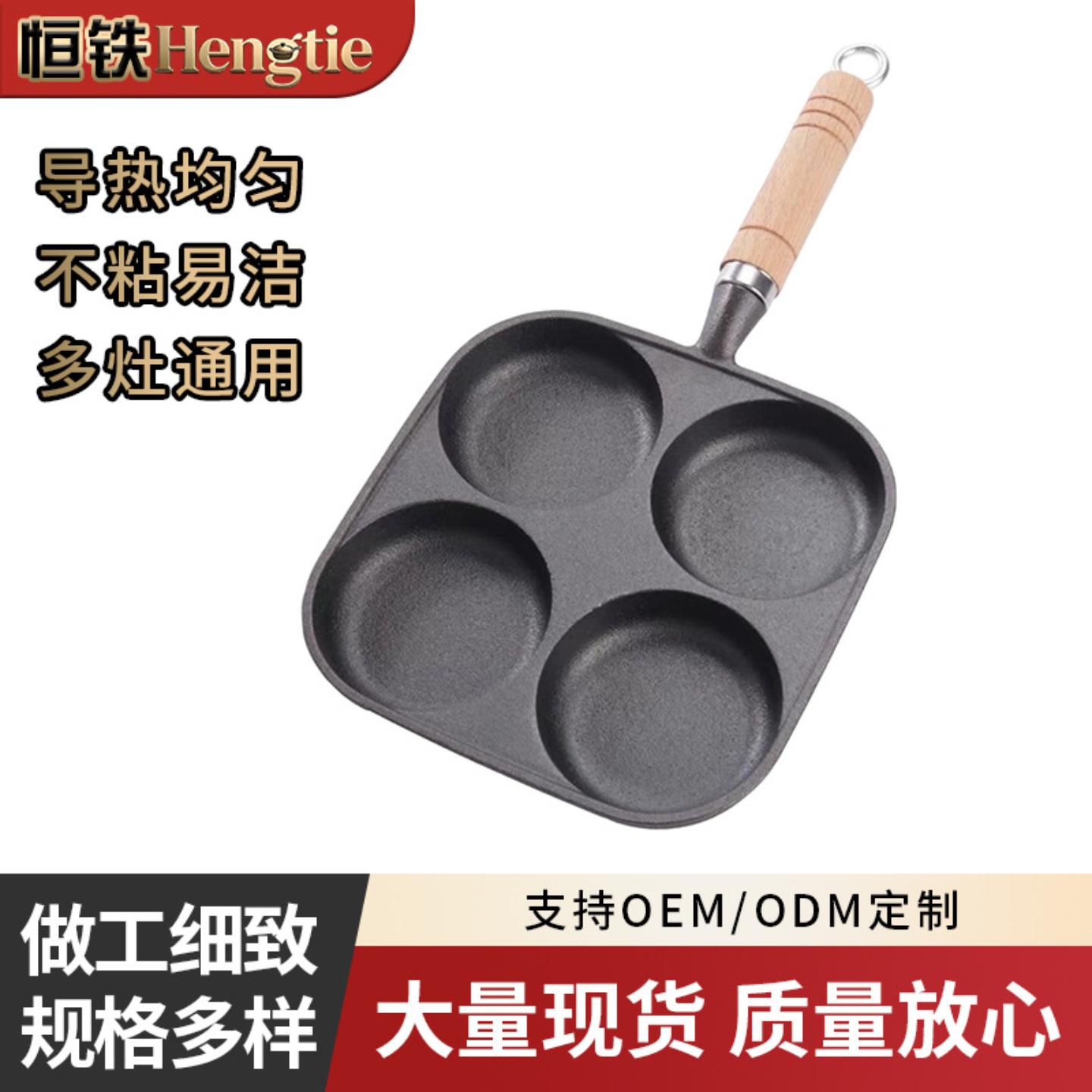 四孔煎蛋锅平底锅煎锅铸铁出口
