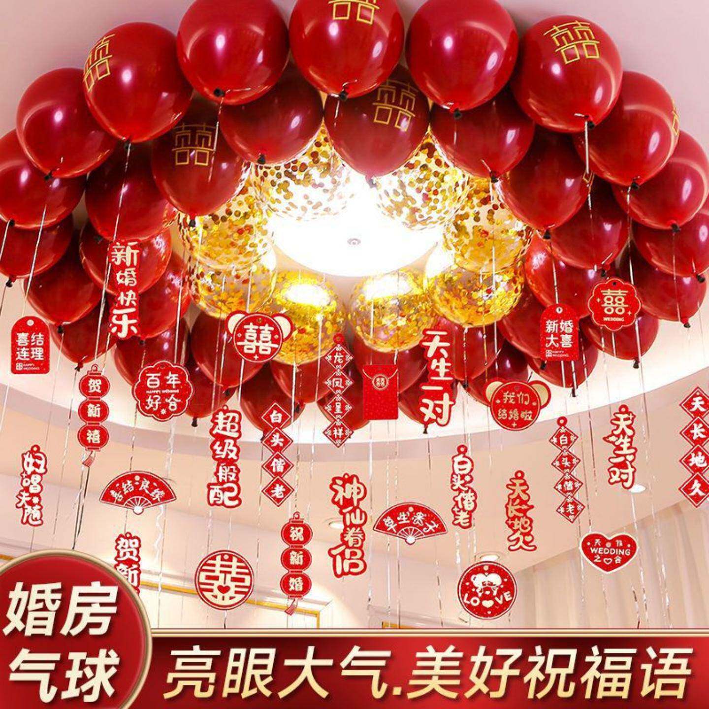 结婚气球新房布置女方客厅卧室