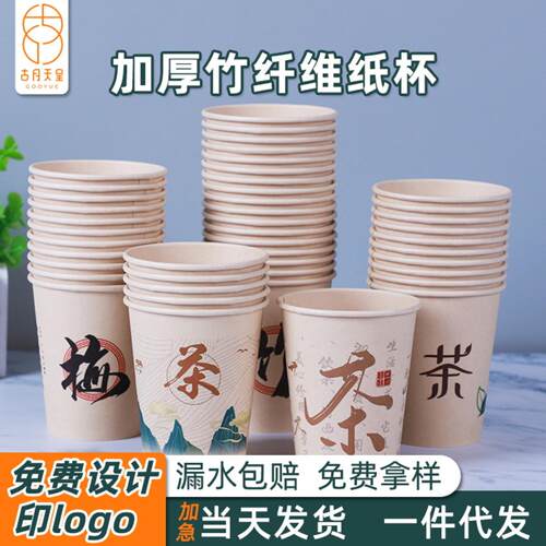 一次性纸杯定制做印logo竹纤维