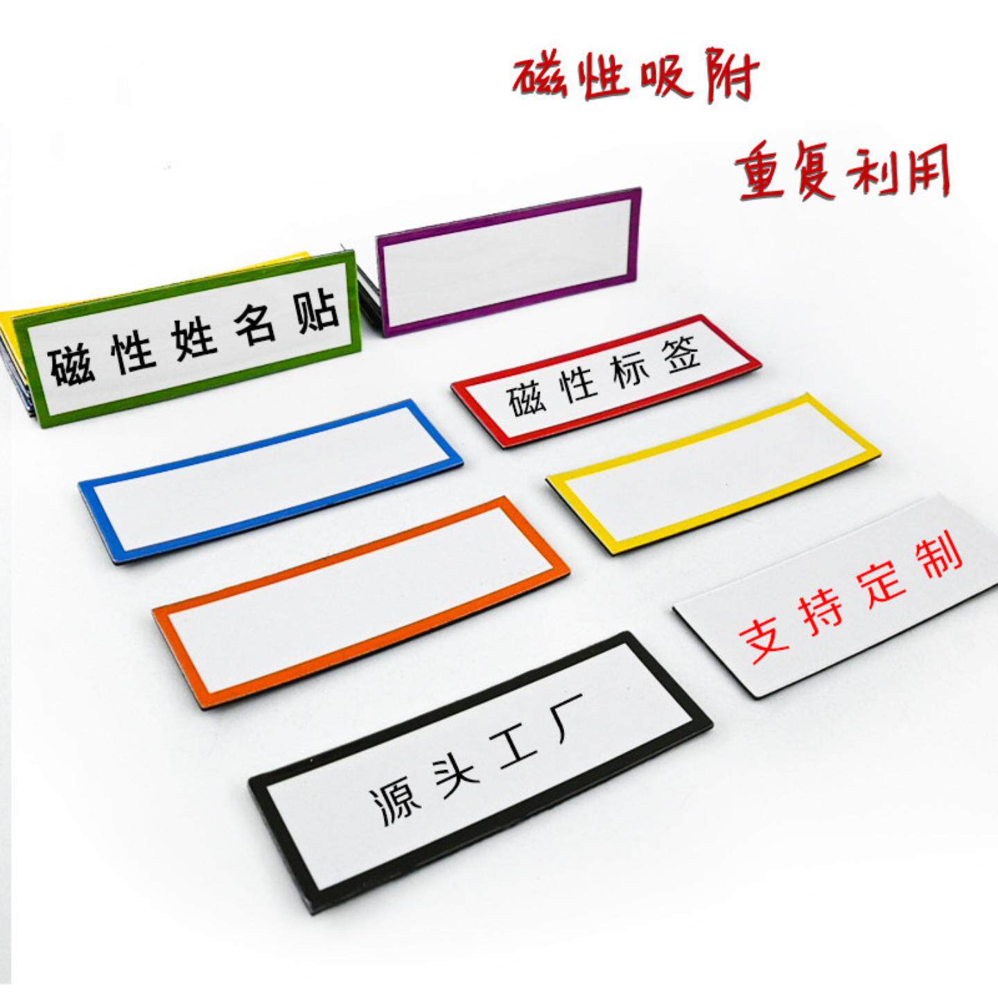 PET可擦磁性标签贴自粘姓名贴