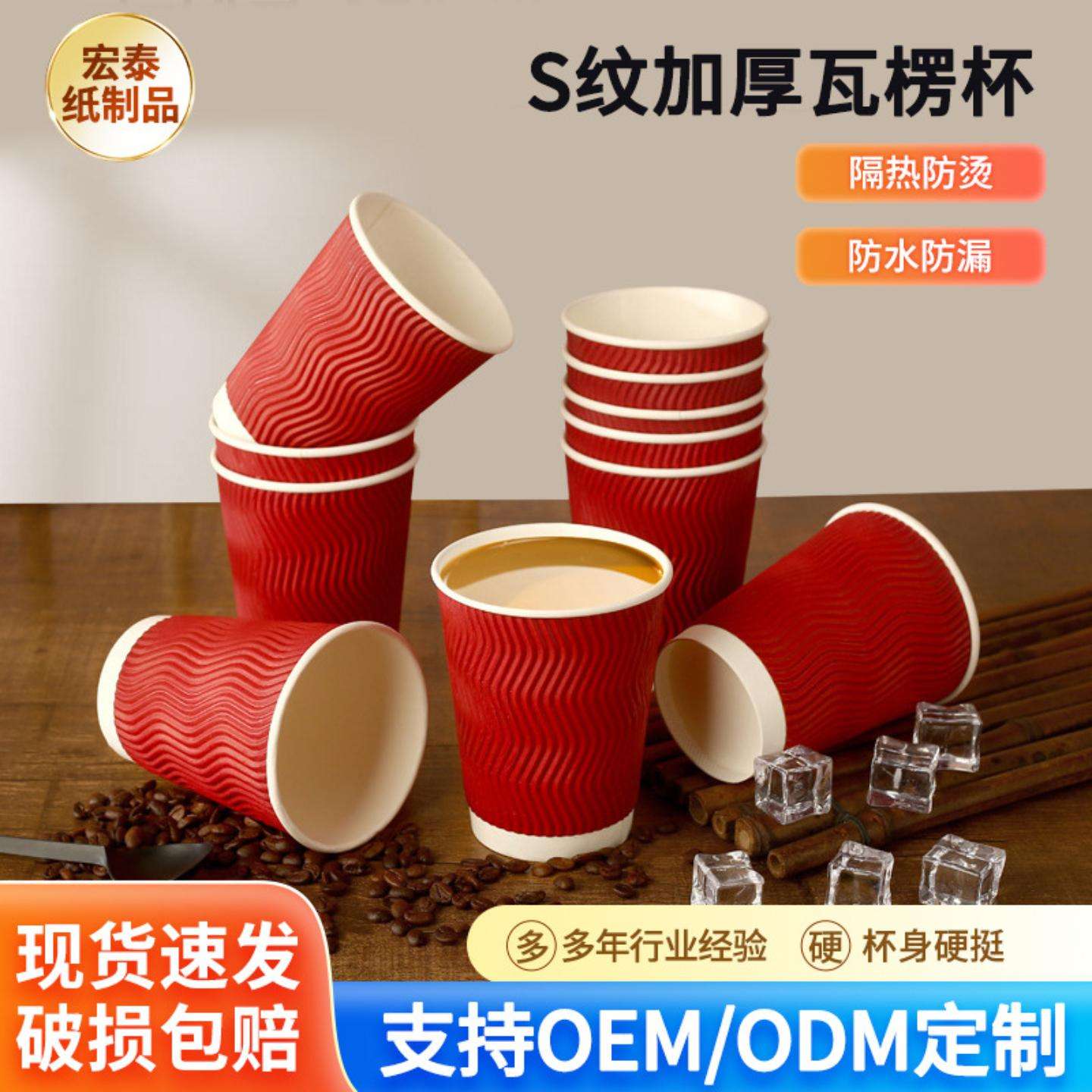 一次性瓦楞纸杯定制喝茶水杯加厚