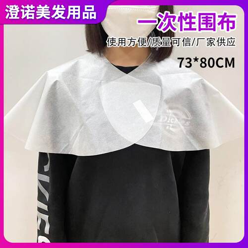 无纺布理发披肩一次性围布美发