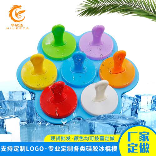 创意硅胶冰棒模具7格雪糕DIY礼品