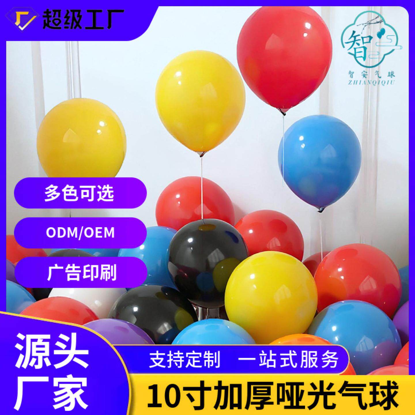 严选10寸彩色气球加厚乳胶结婚