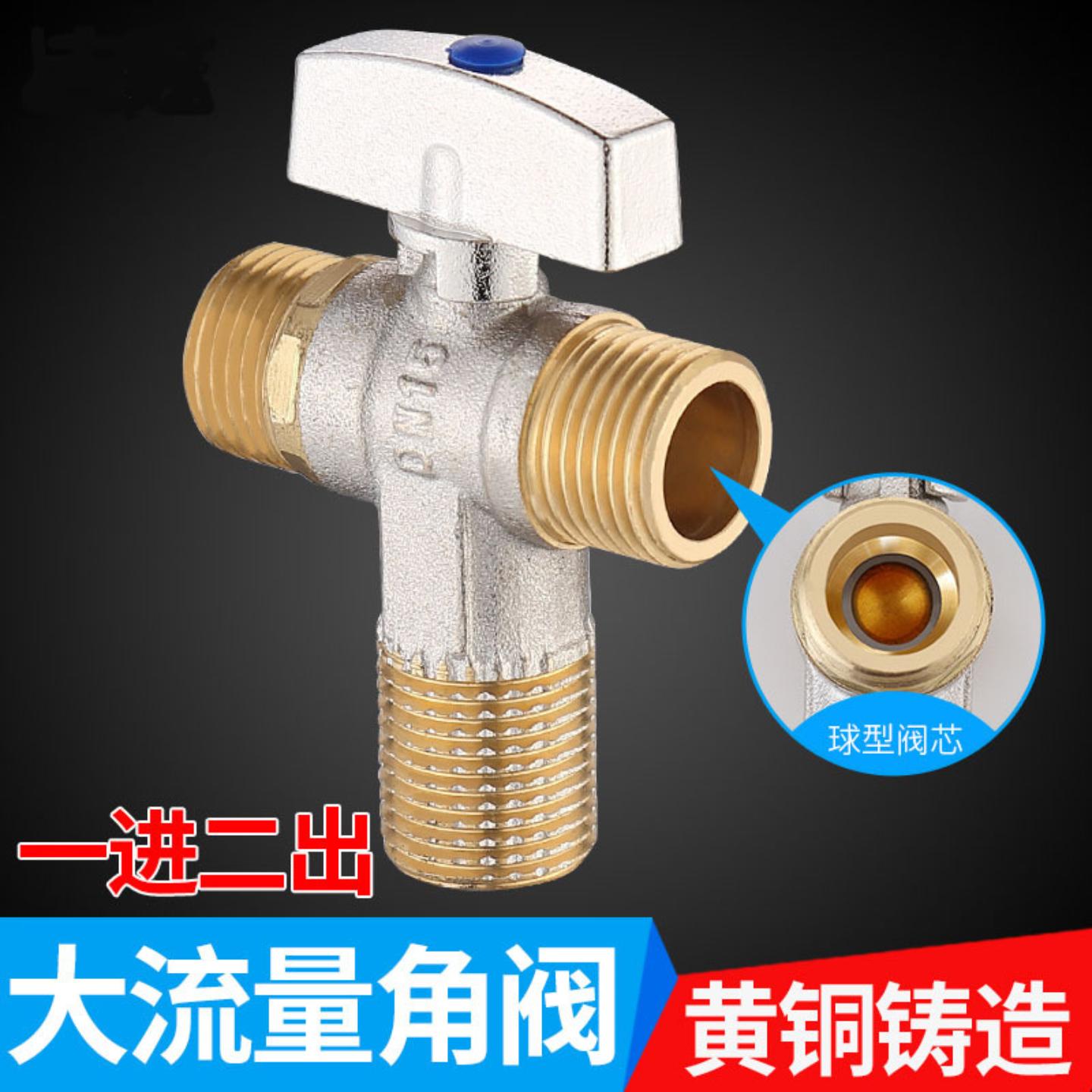 黄铜一进二出全开大流量三通角阀图片
