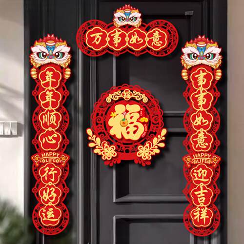 乔迁之喜立体醒狮对联磁吸绒布