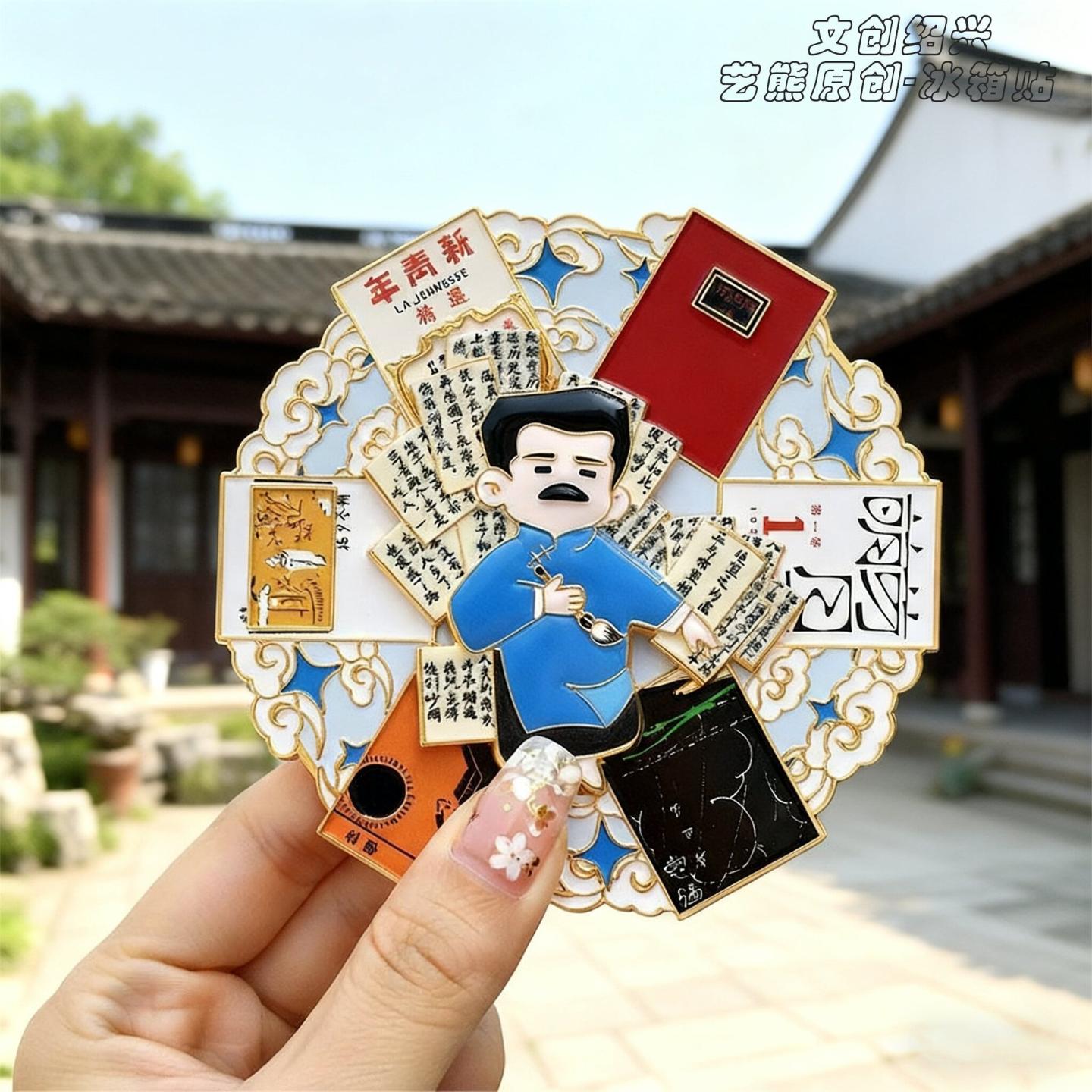 绍兴鲁迅故里文创创意旅游冰箱贴