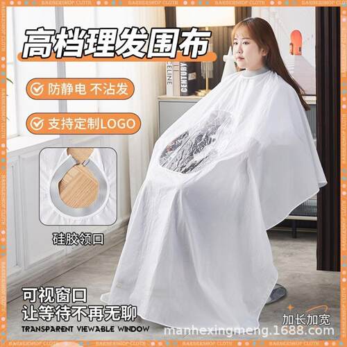 硅胶领理发店围布剪发加长款可
