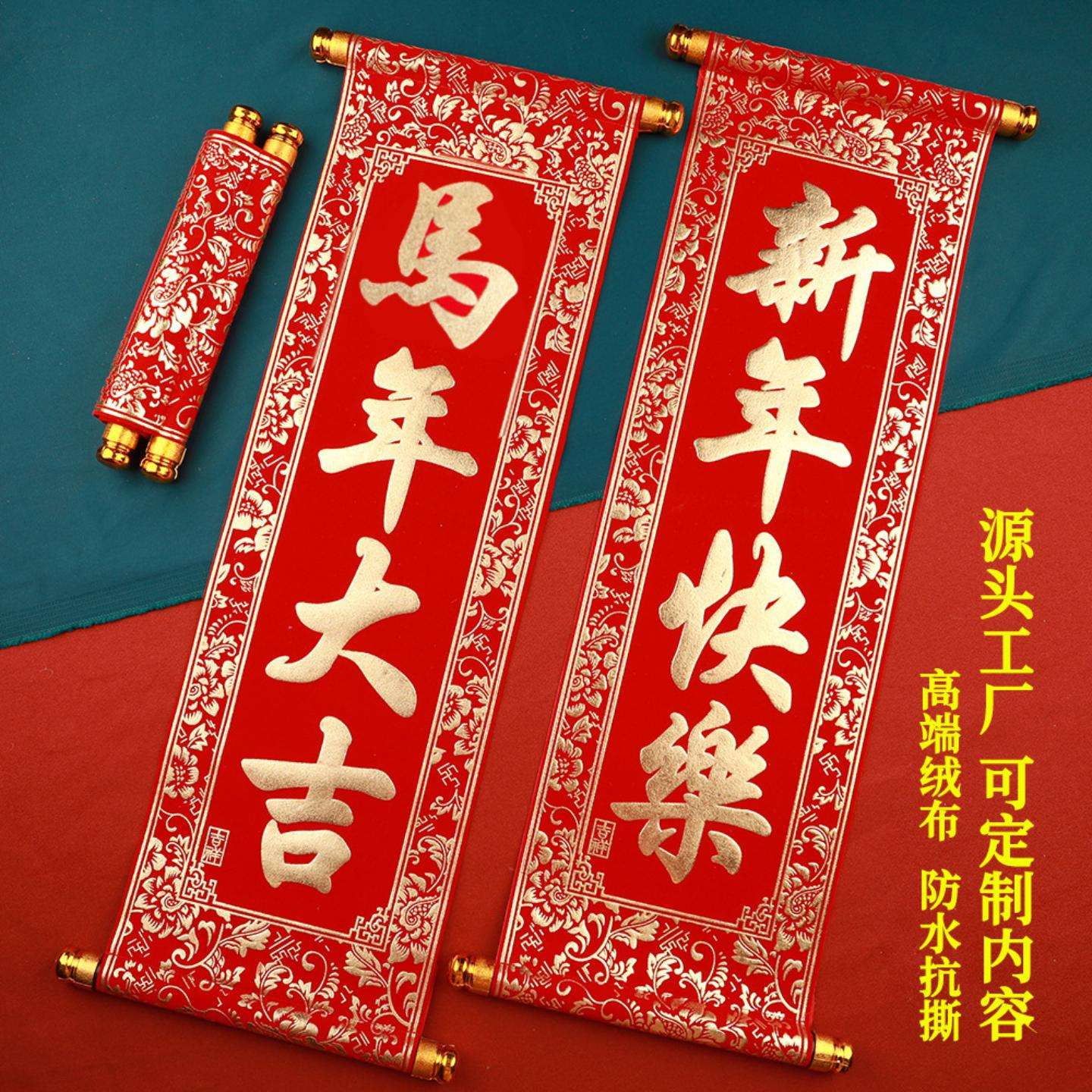 大号新年春节手持对联马年四字