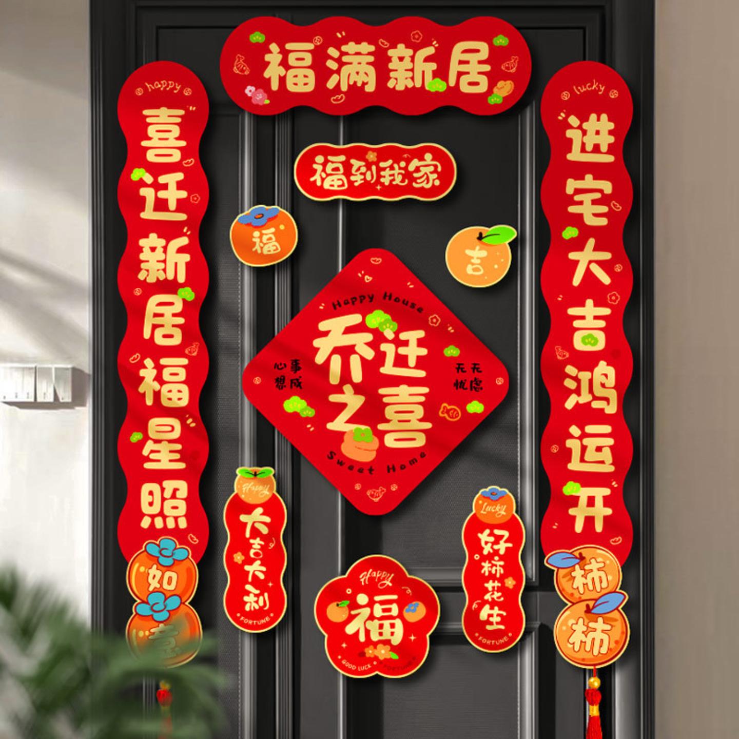 磁吸对联乔迁之喜2026新款新居