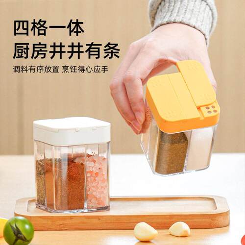 marbrs433e滑动款调料s盒厨房调料味调四分格防潮盐a糖
