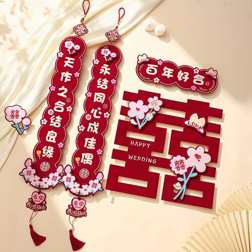 对联结婚男方喜字贴女方出嫁新婚