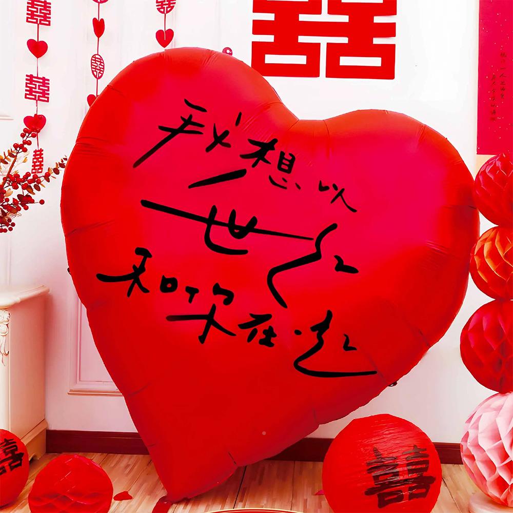 婚房网布置套喜装爱心气球心形红婚礼婚摆件装饰结婚拍照订之孝庆