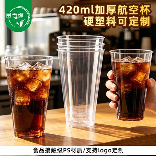 420ml一次性航空杯带盖子硬