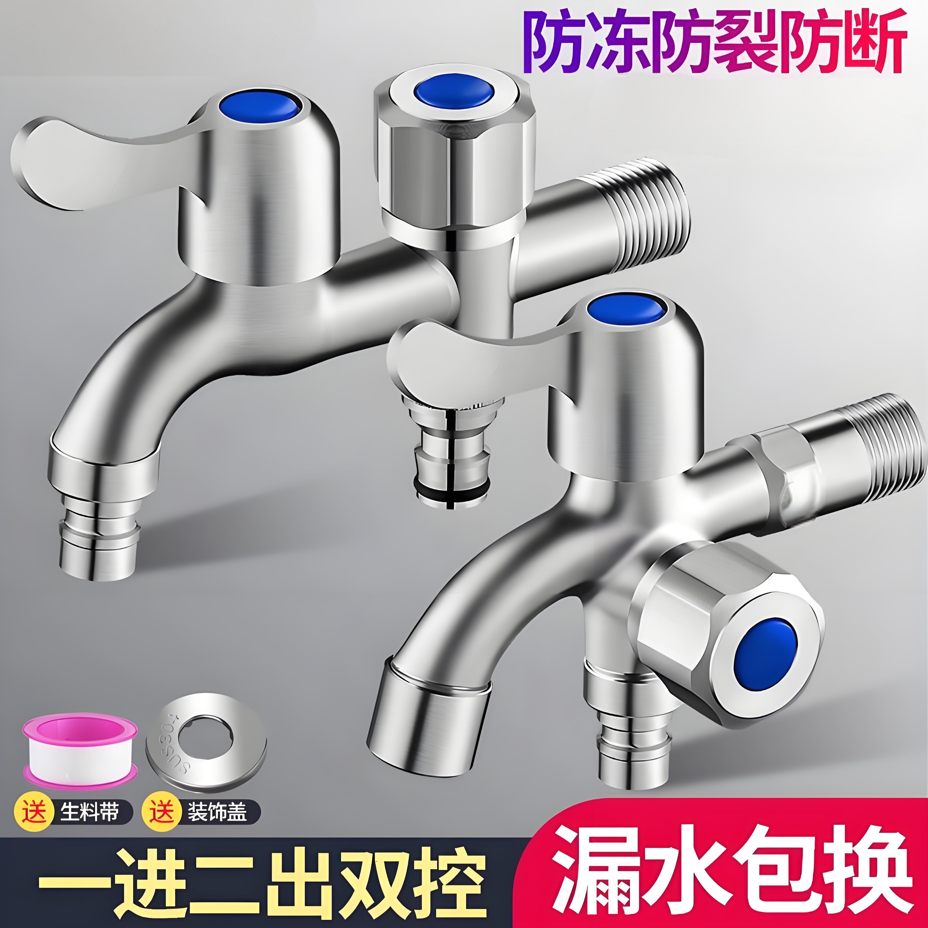 锈出一进二双控水龙头洗钢衣机通用加长特长三通防溅阳台不三角阀