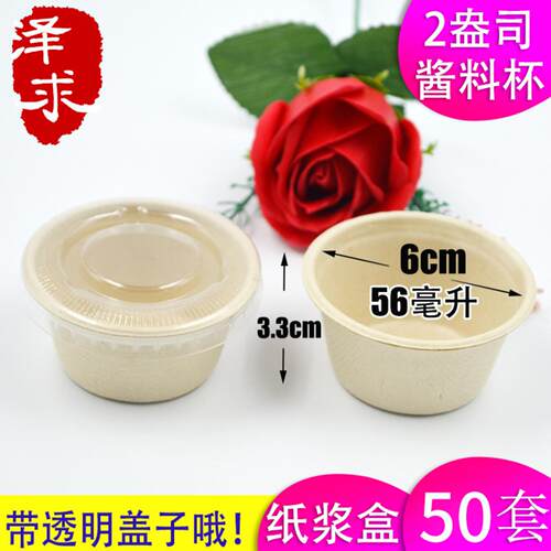 一次性纸酱料杯调料盒密封防漏