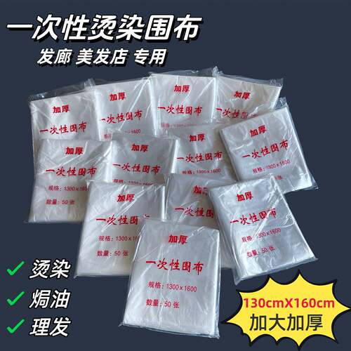 一次性围布加大加厚染发披肩