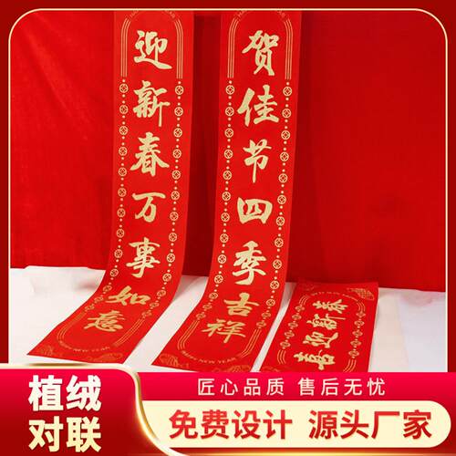 2027羊年春节植绒对联春联礼包
