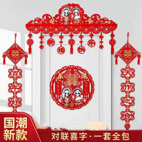 喜庆用品大全结婚喜字对联门对