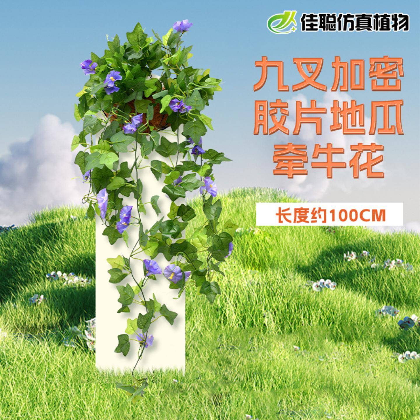 牵牛花喇叭花假花藤条塑料装饰花