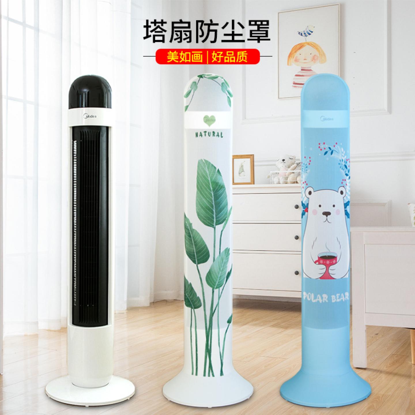 裁片印数码印花塔扇罩防尘罩