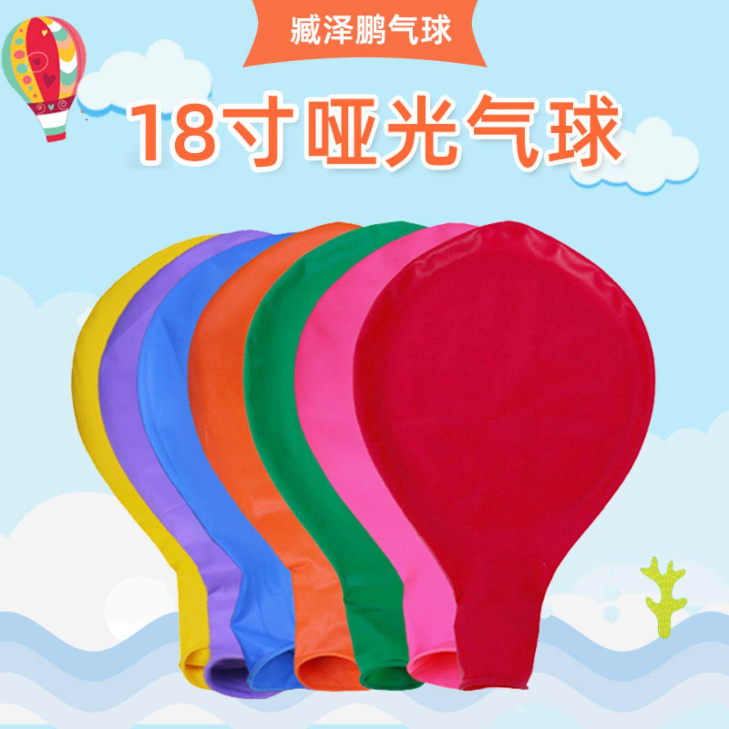 18寸哑光气球婚礼装饰情人节氛围