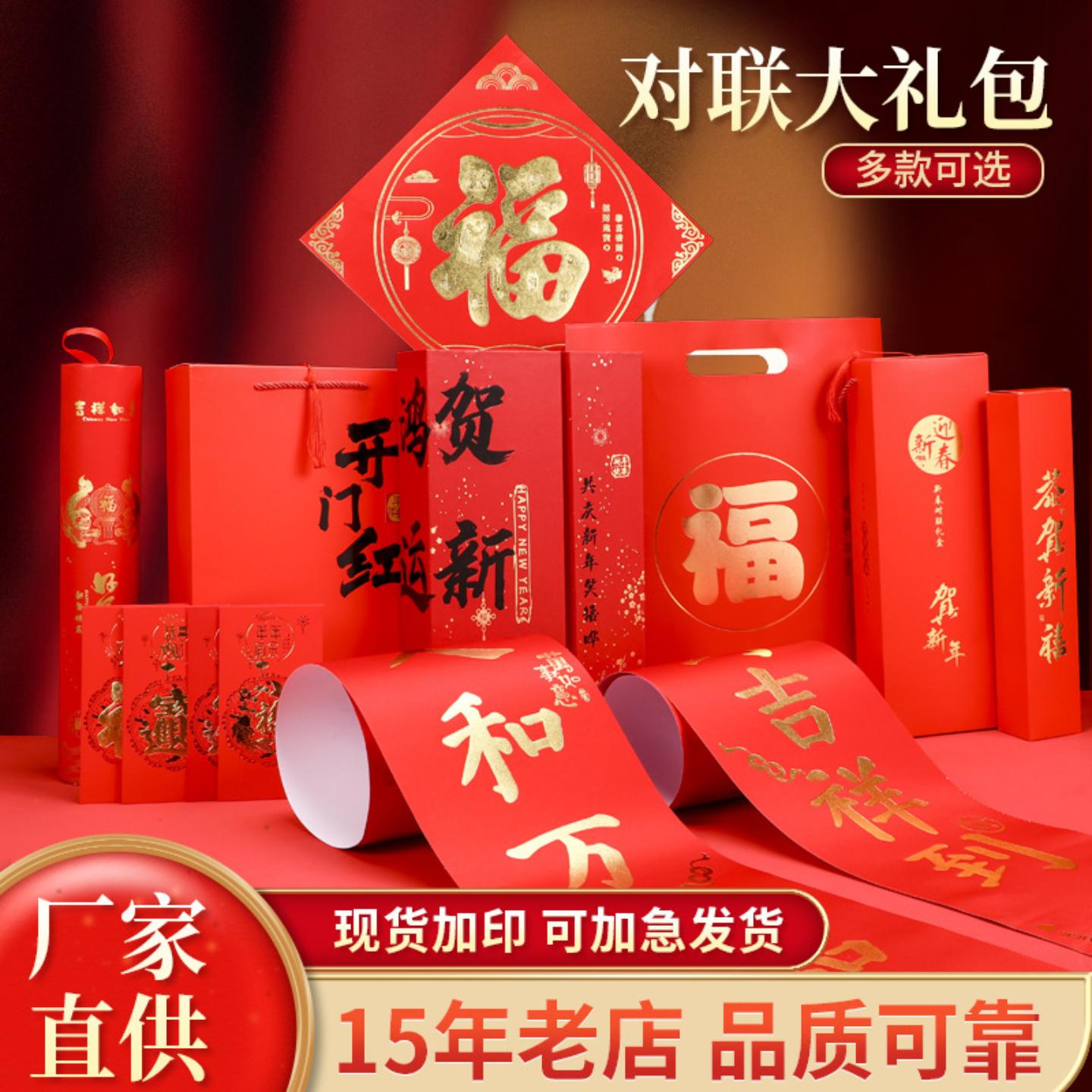 对联大礼包2027羊年植绒烫金春联