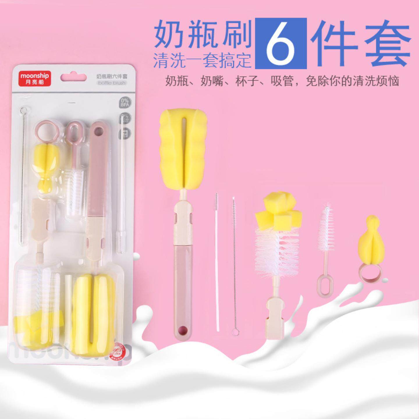 婴幼儿奶瓶刷六件套宝宝奶瓶