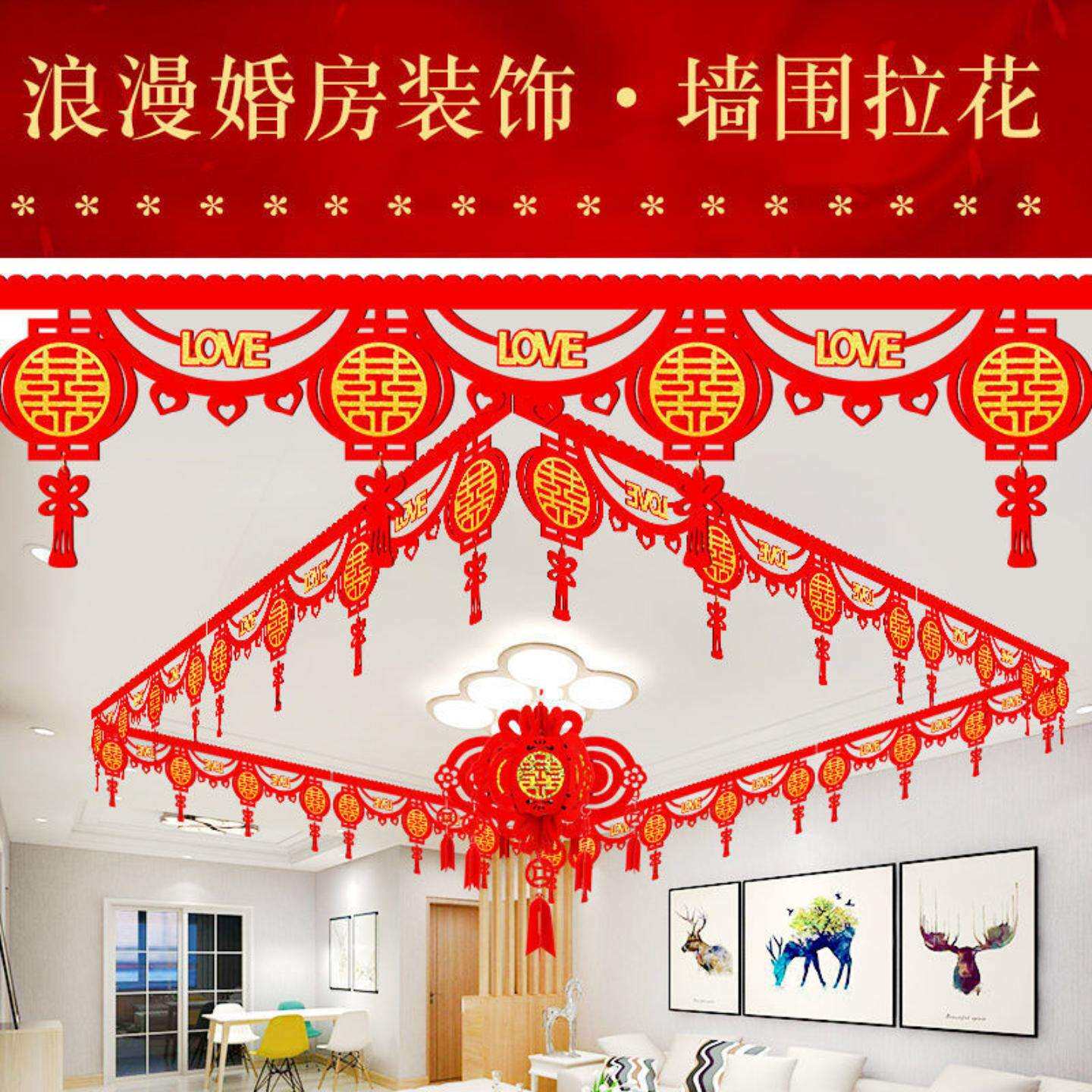 婚房客厅装饰结婚用品大全布置套装婚庆婚礼卧室新房创意喜字拉花