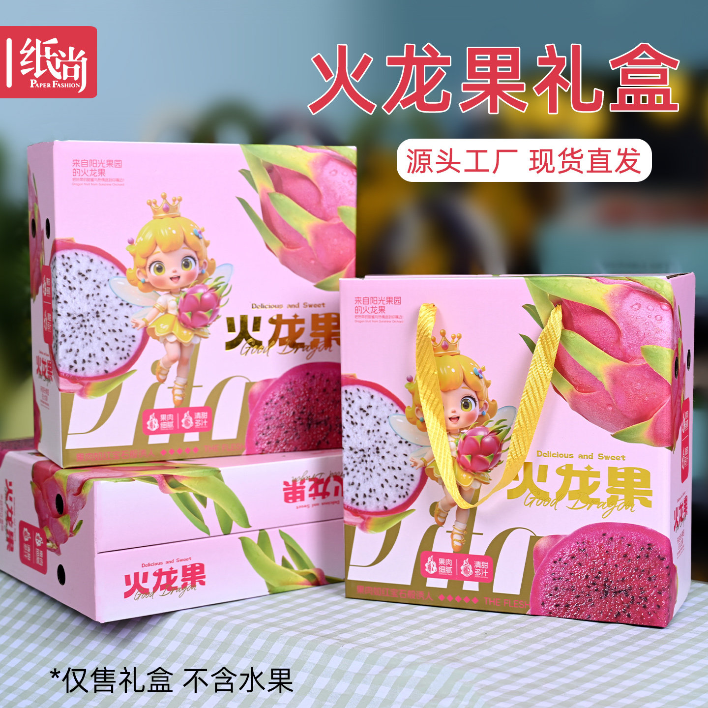 火龙果通用包装盒8-10斤装红心火龙果礼盒水果礼盒批发空盒