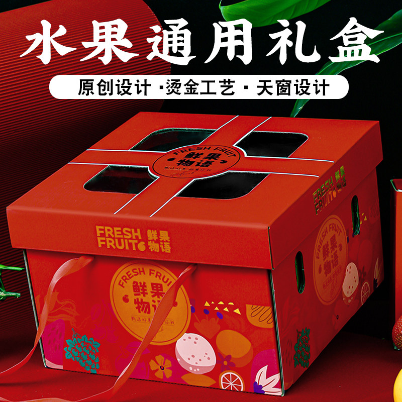 水果礼盒包装盒空盒子石榴礼盒定制透明秋月梨阳光玫瑰礼品盒