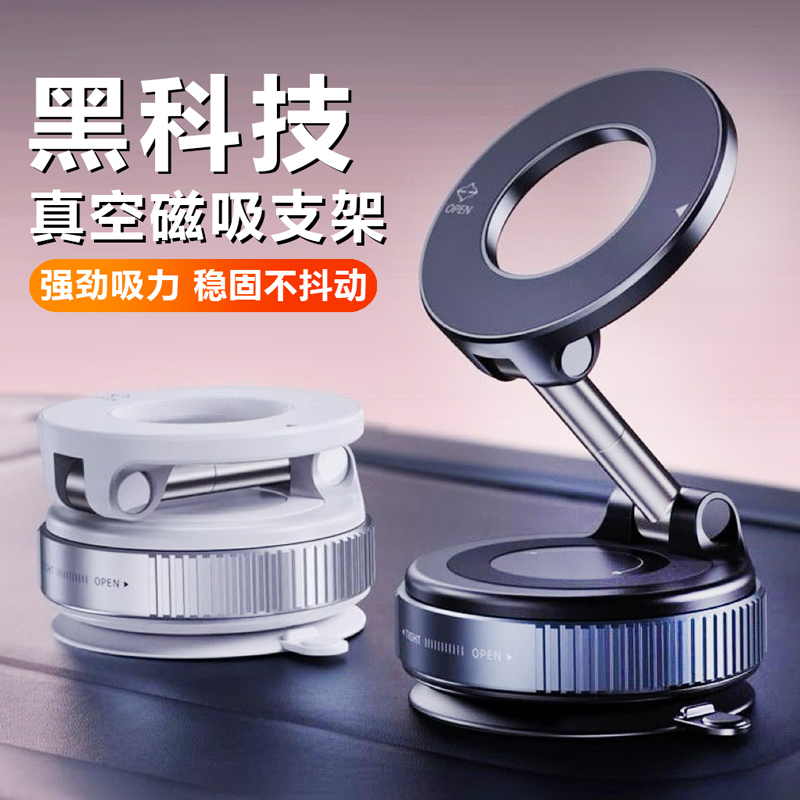 车载手机支架真空磁吸导航支撑架