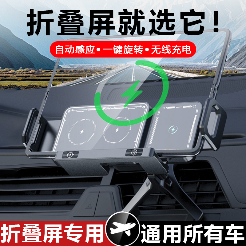 通用无线充电车载折叠屏支架新款